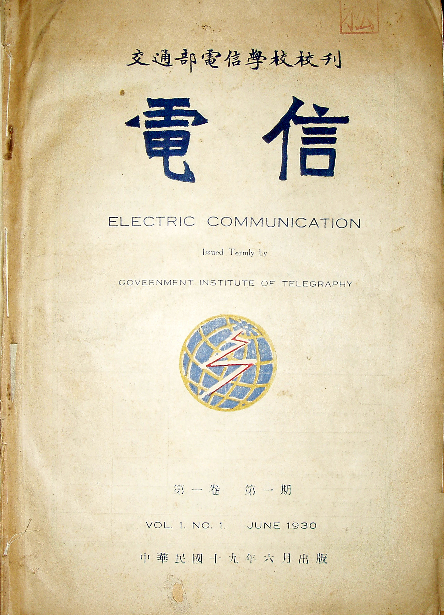 Radio Periodicals 1928-1949 | Sinophone Radio Studies